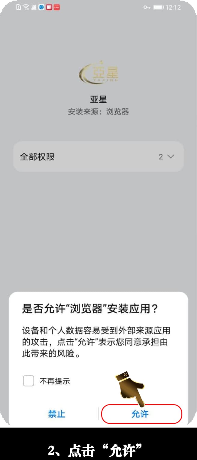 安卓端原生战术板应用安装与离线数据同步设置教程2