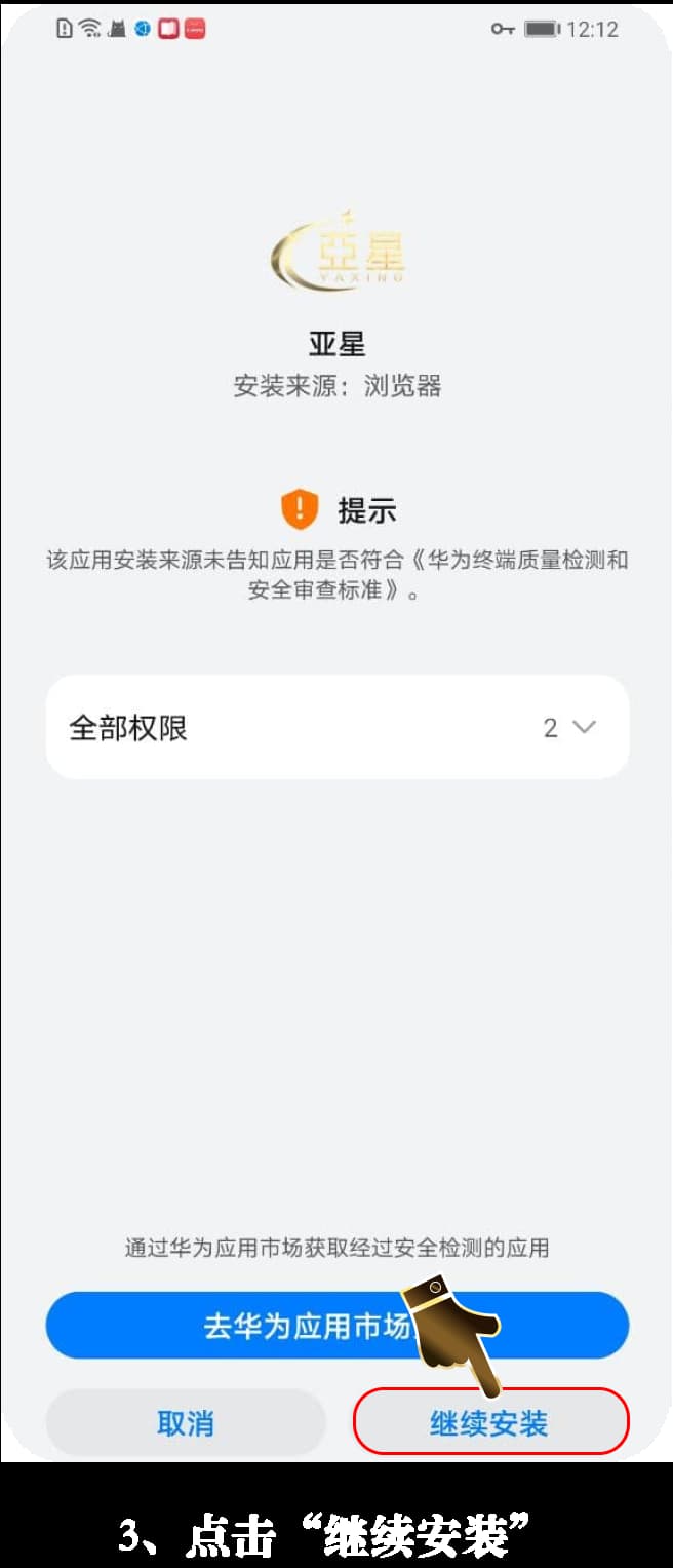 安卓端原生战术板应用安装与离线数据同步设置教程3