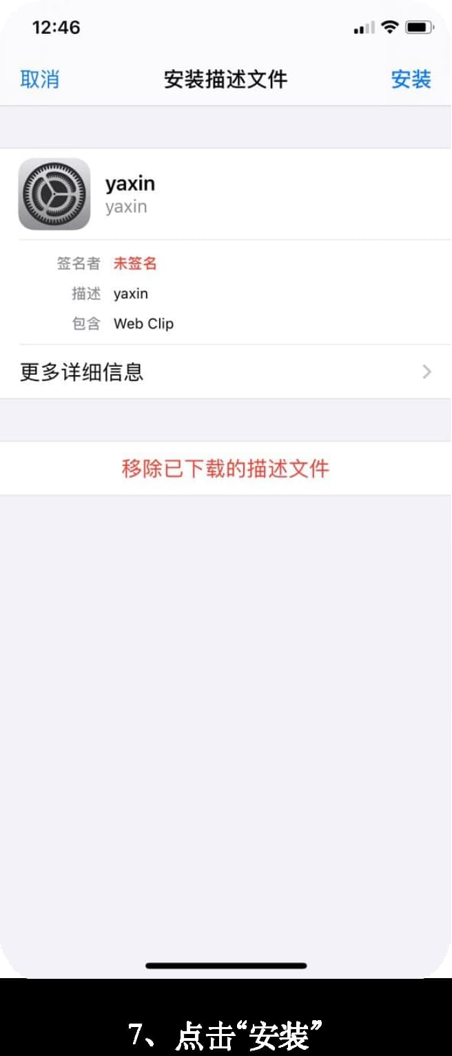 苹果设备专用足球高阶研析套件安装与数据证书信任指南7